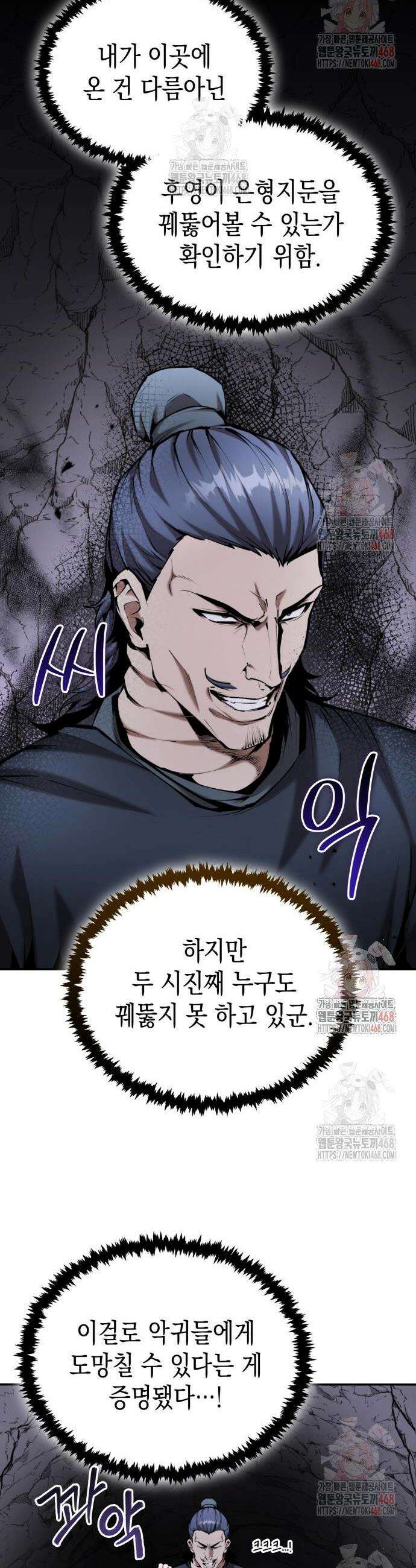 전전긍긍 마교교주 58화 21