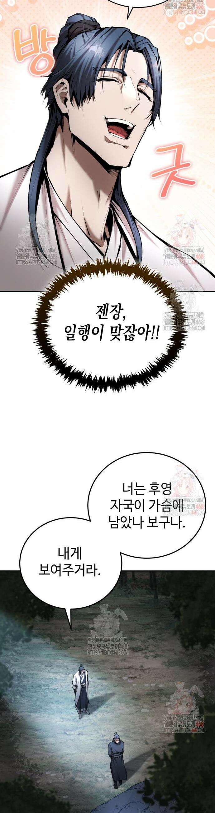 전전긍긍 마교교주 58화 25
