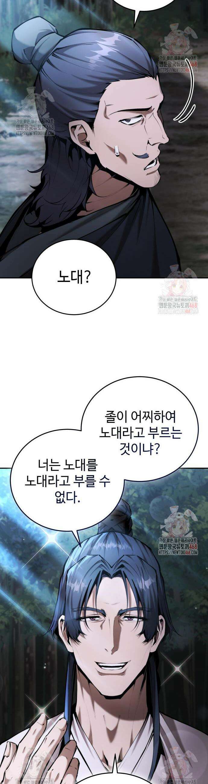 전전긍긍 마교교주 58화 27