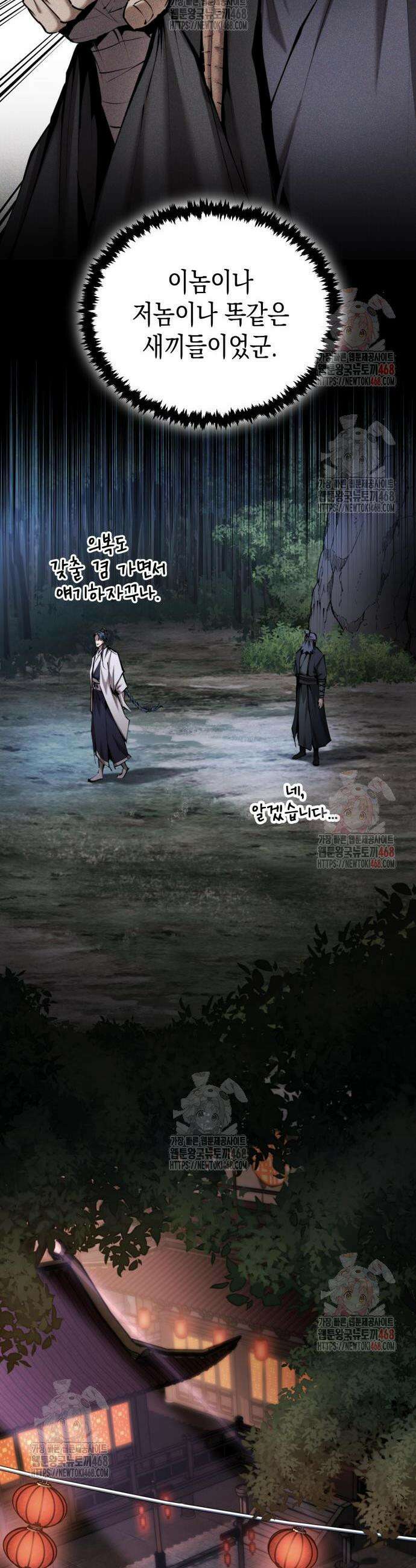 전전긍긍 마교교주 58화 29