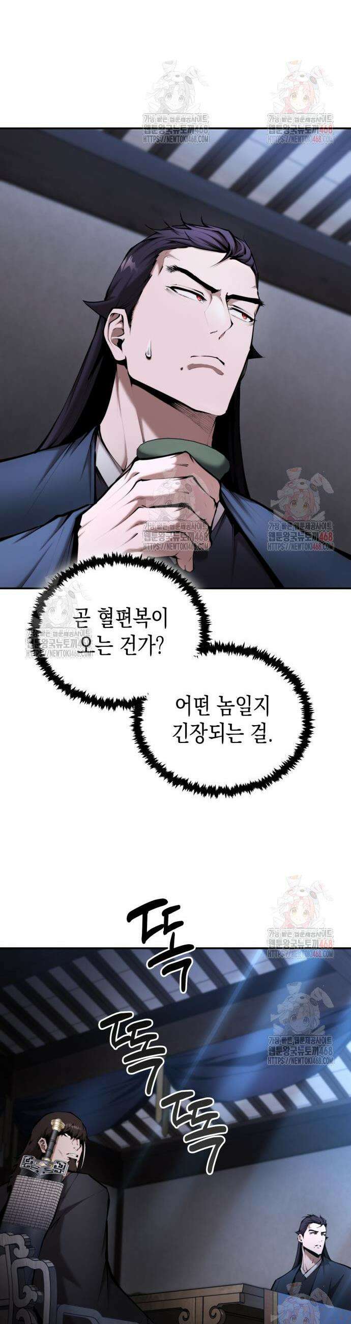 전전긍긍 마교교주 58화 31