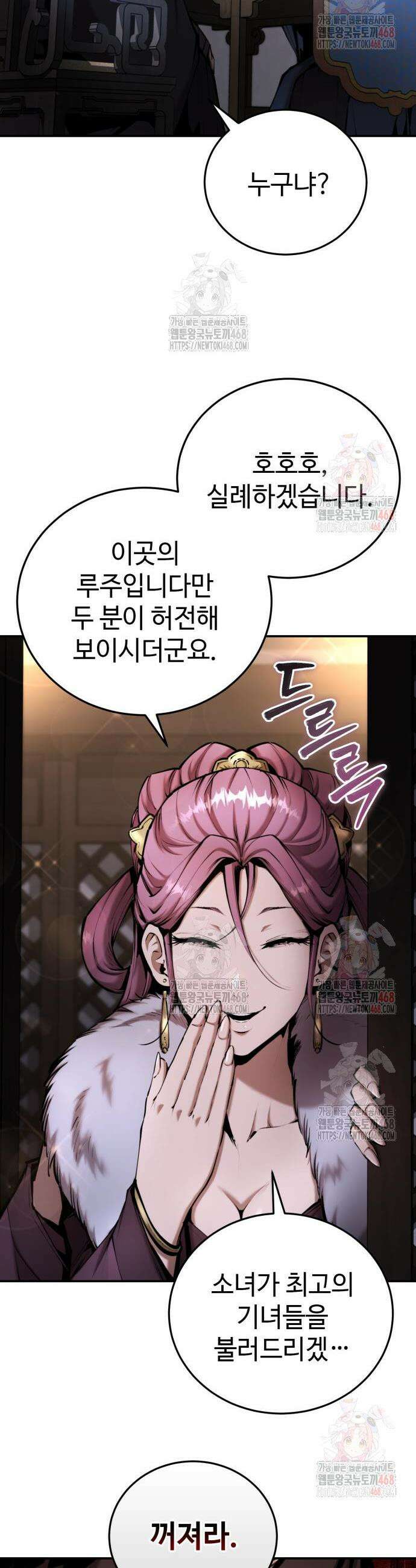 전전긍긍 마교교주 58화 32