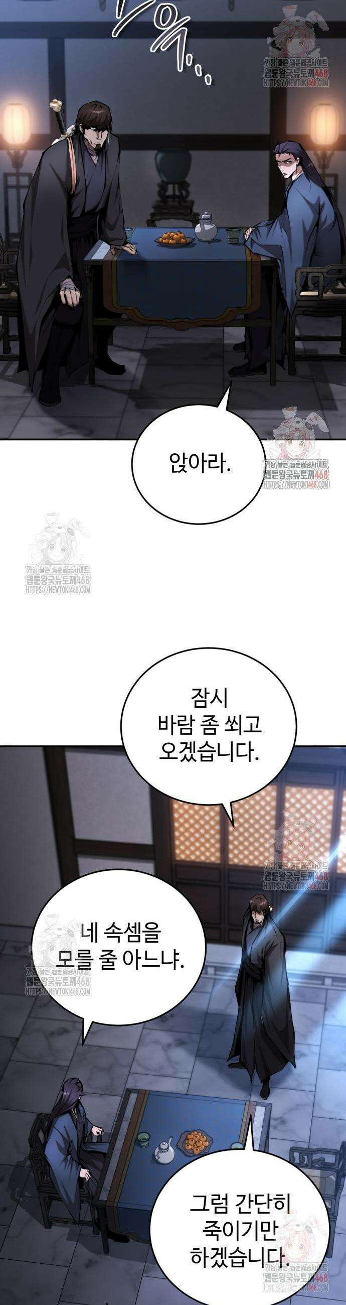 전전긍긍 마교교주 58화 35