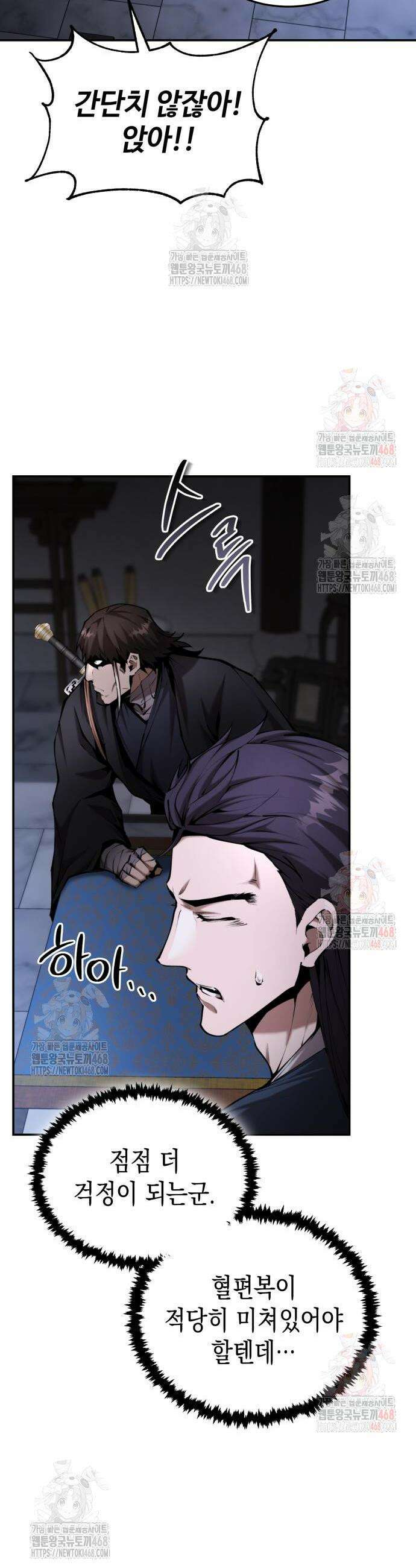 전전긍긍 마교교주 58화 36