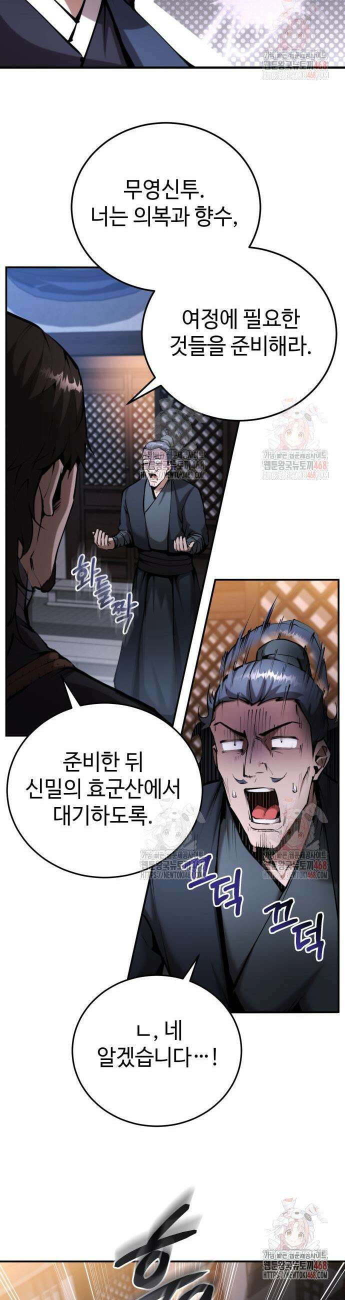 전전긍긍 마교교주 58화 47