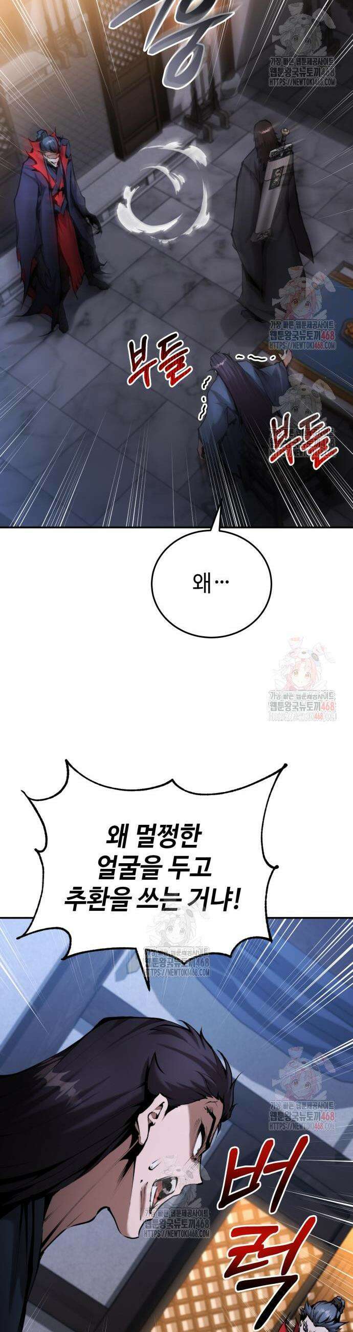 전전긍긍 마교교주 58화 48