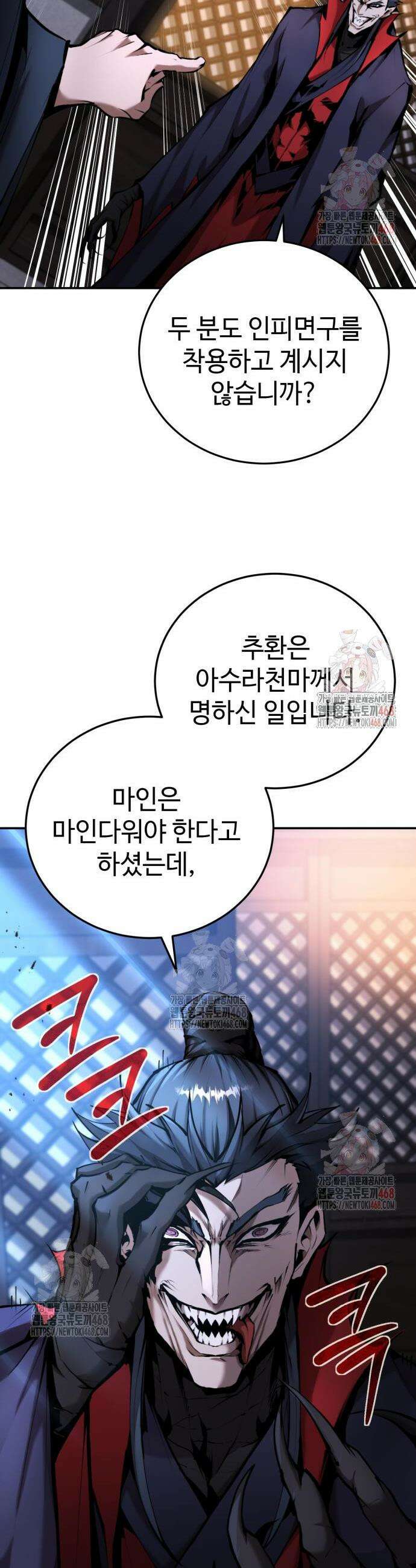 전전긍긍 마교교주 58화 49