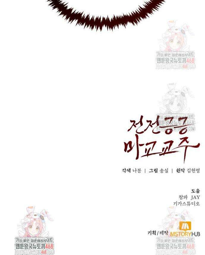 전전긍긍 마교교주 58화 53