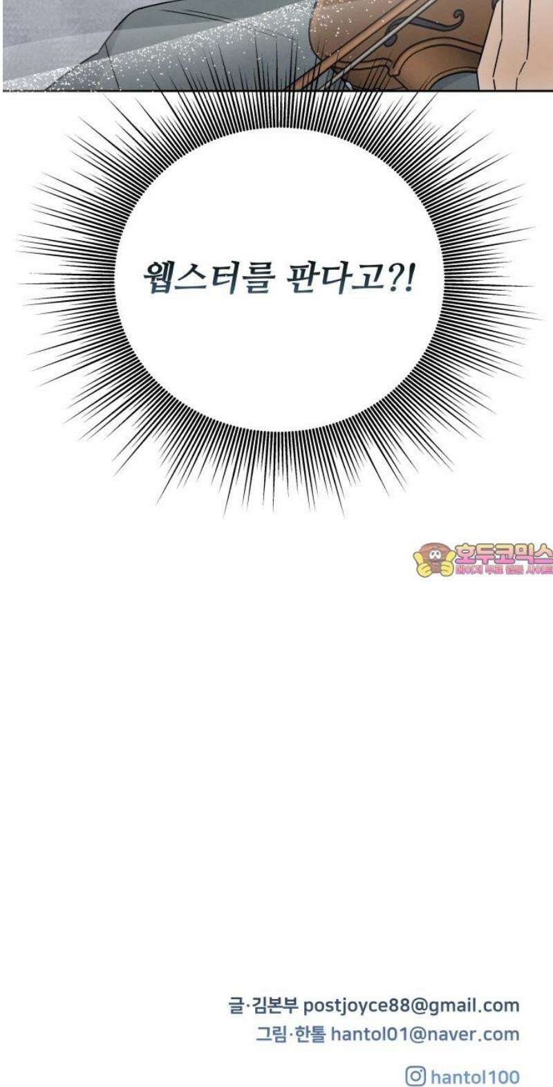 존 웹스터 도난 사건 10화 36