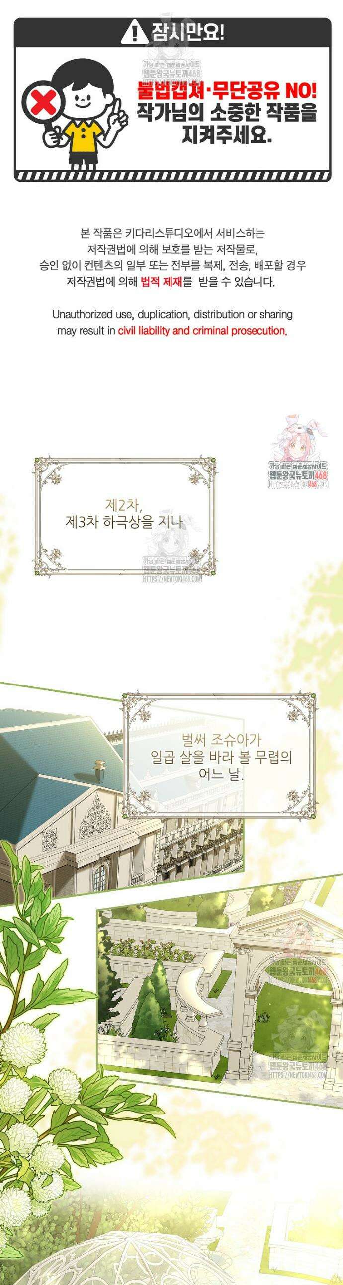 백작가의 사생아가 결혼하면 112화 1