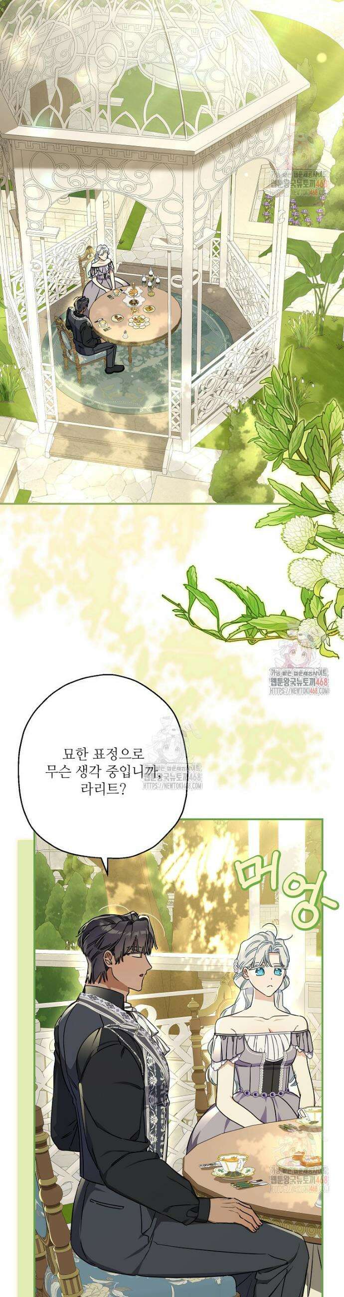 백작가의 사생아가 결혼하면 112화 2