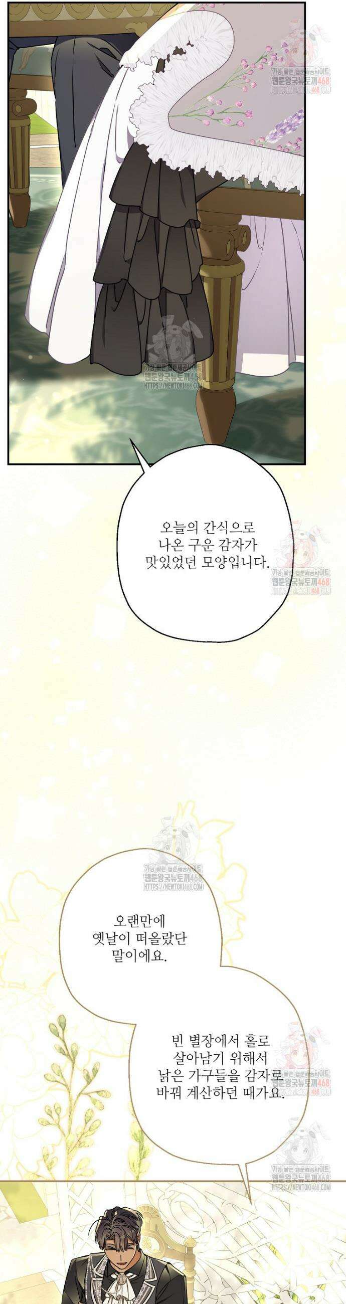 백작가의 사생아가 결혼하면 112화 4