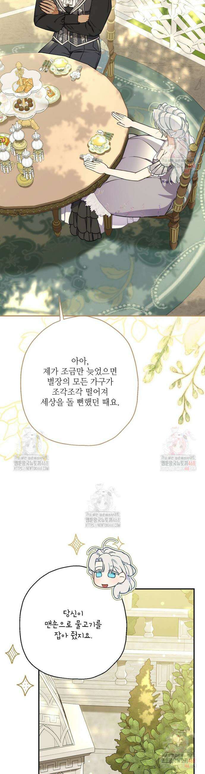 백작가의 사생아가 결혼하면 112화 5