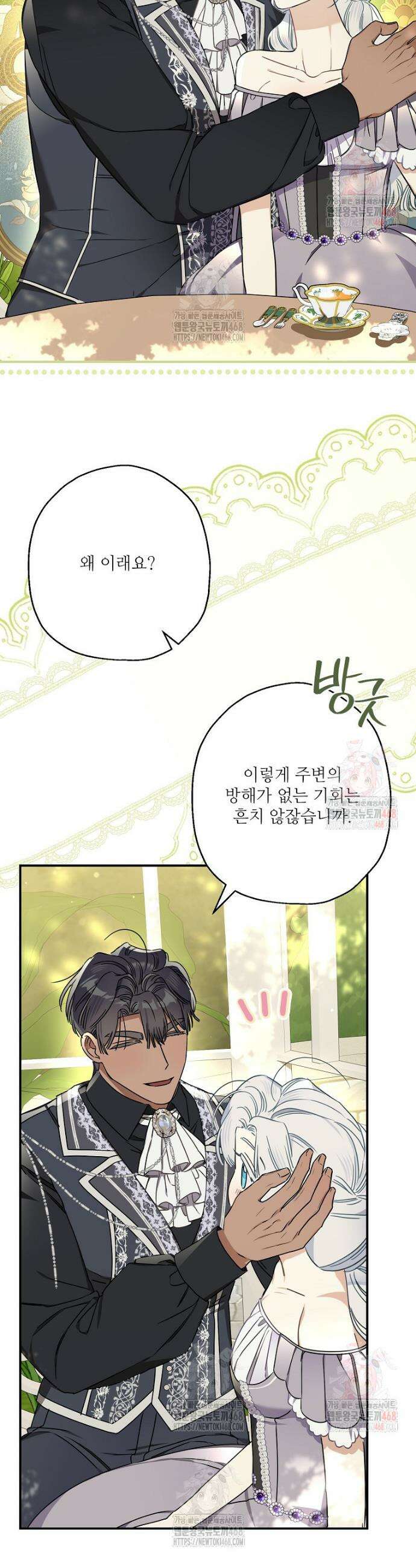 백작가의 사생아가 결혼하면 112화 7