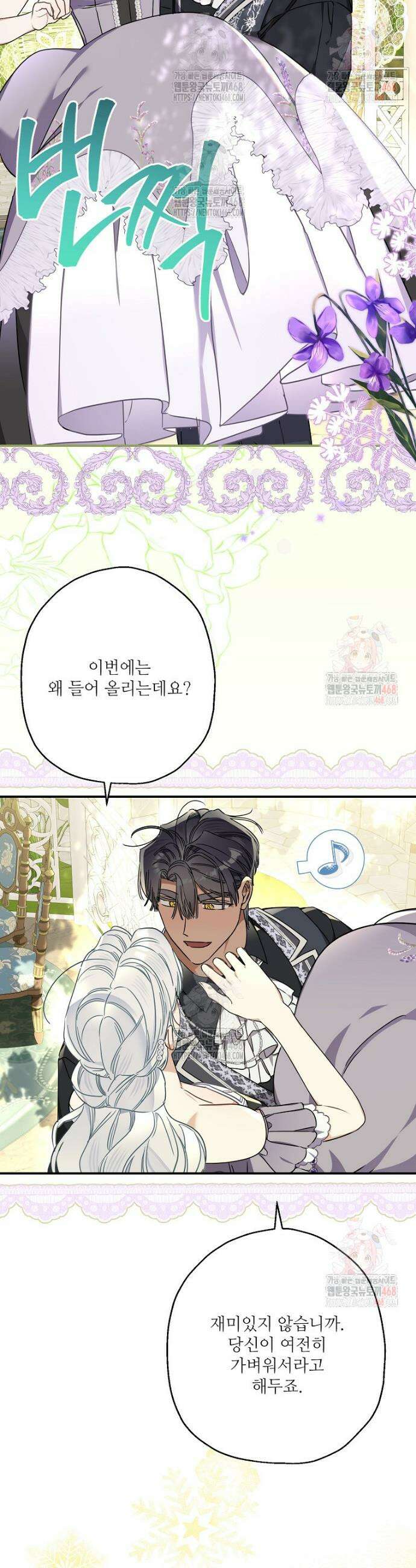 백작가의 사생아가 결혼하면 112화 9