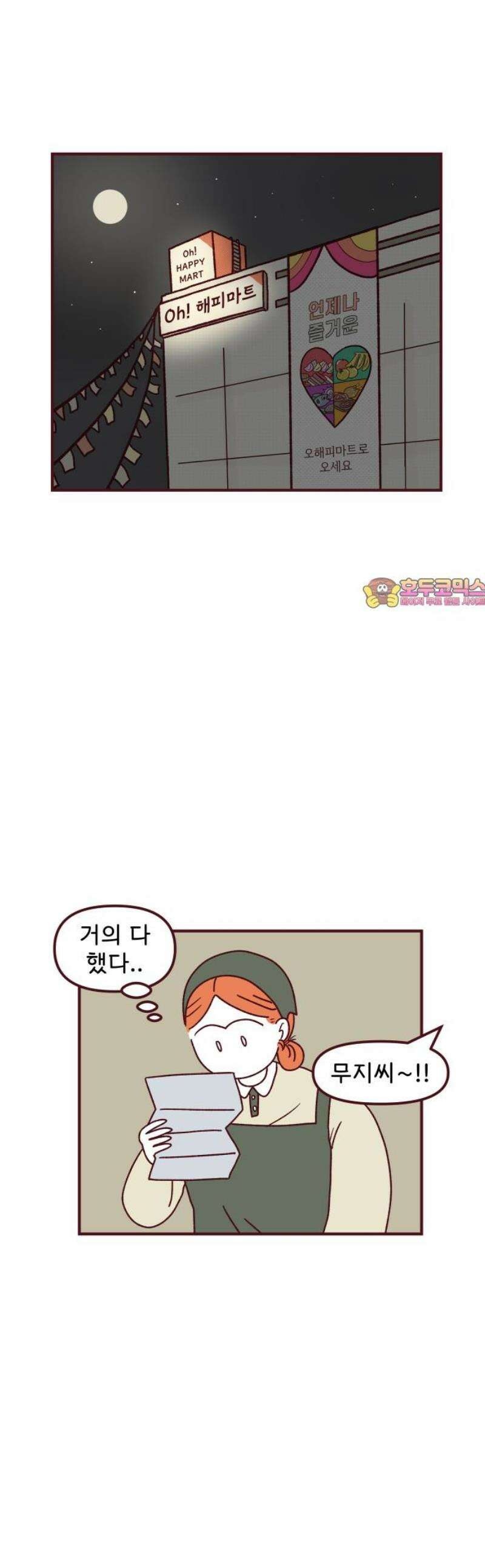 도무지 그애는 118화 - 늘 뒤에서 1