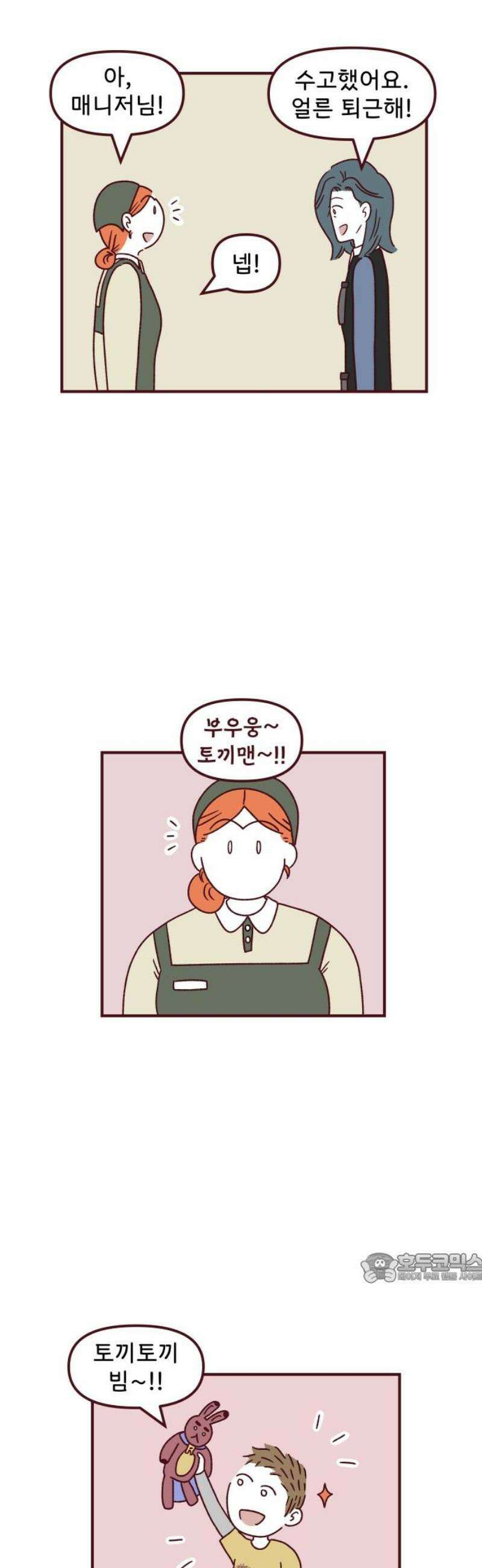 도무지 그애는 118화 - 늘 뒤에서 2