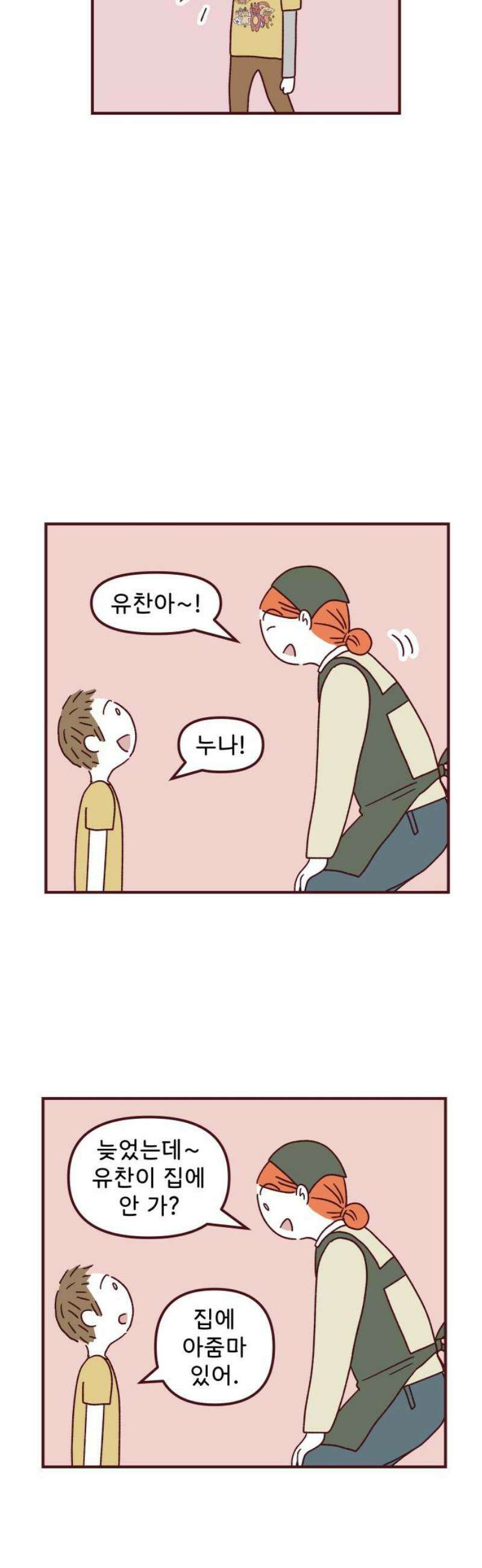 도무지 그애는 118화 - 늘 뒤에서 3