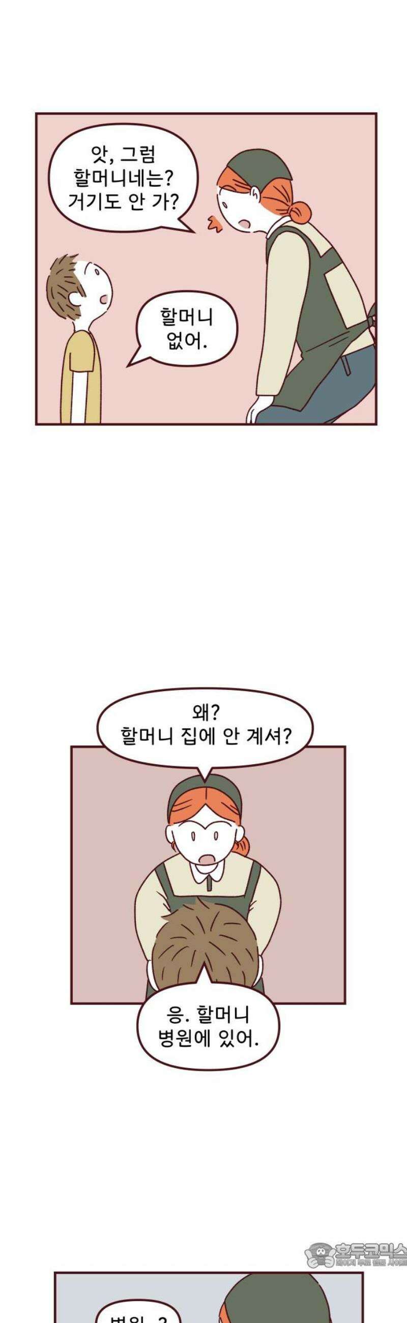 도무지 그애는 118화 - 늘 뒤에서 4