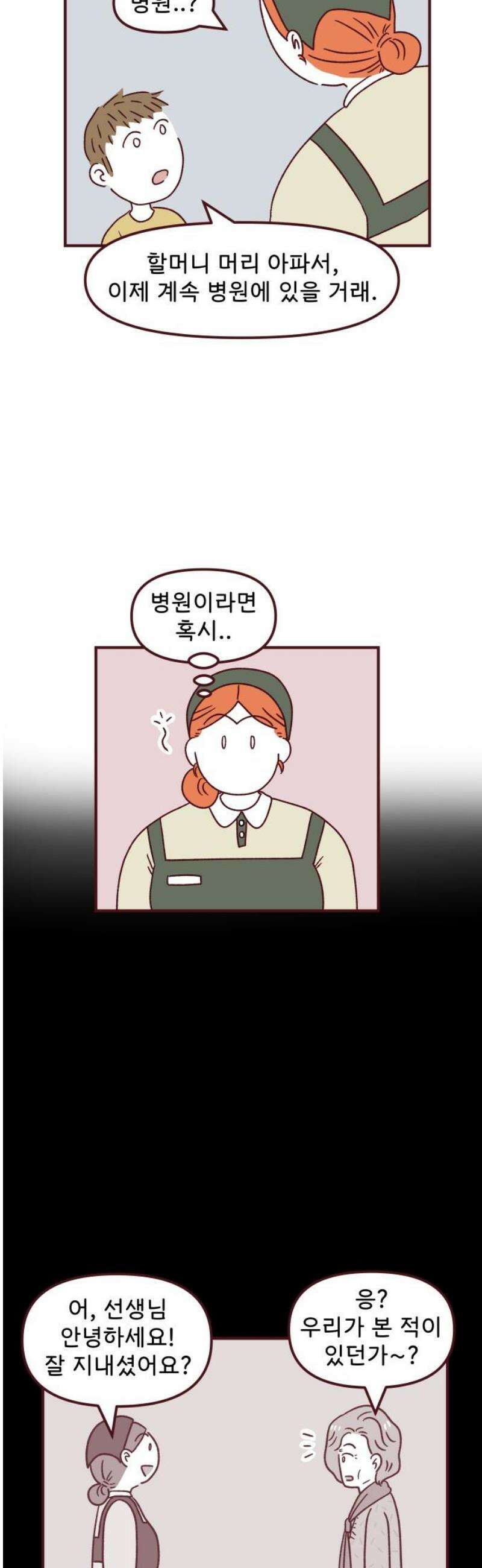 도무지 그애는 118화 - 늘 뒤에서 5