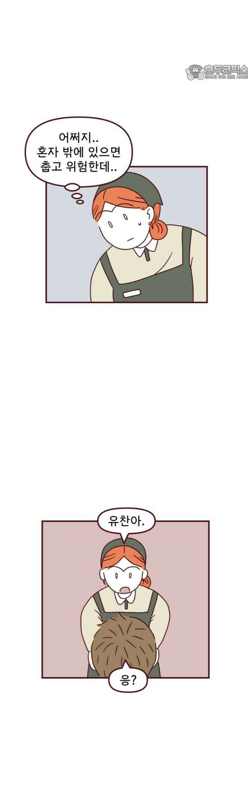 도무지 그애는 118화 - 늘 뒤에서 7