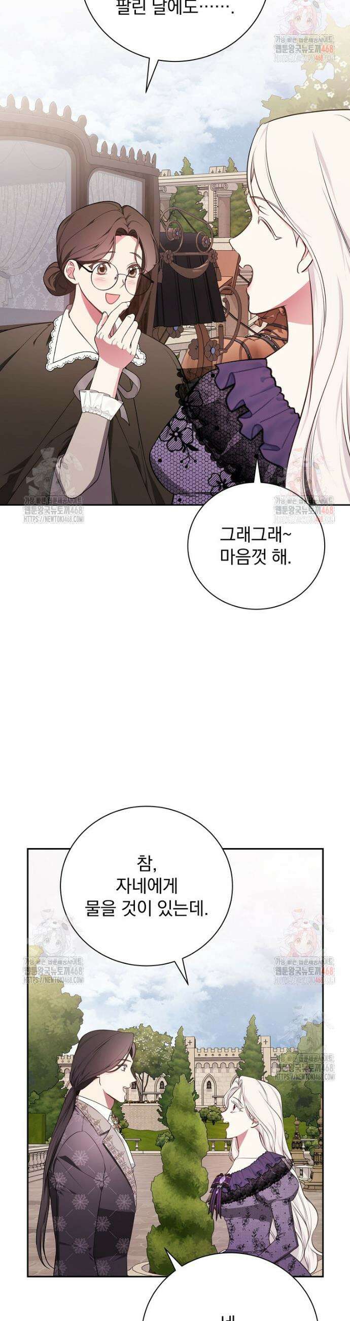 용사의 어머니가 되겠습니다 116화 2