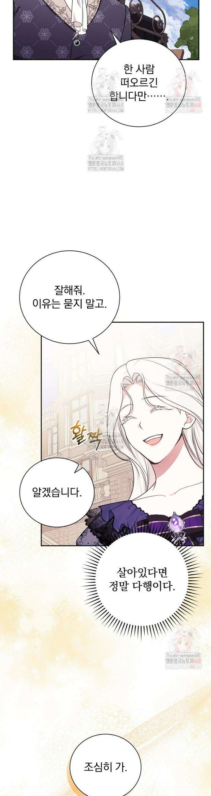 용사의 어머니가 되겠습니다 116화 4