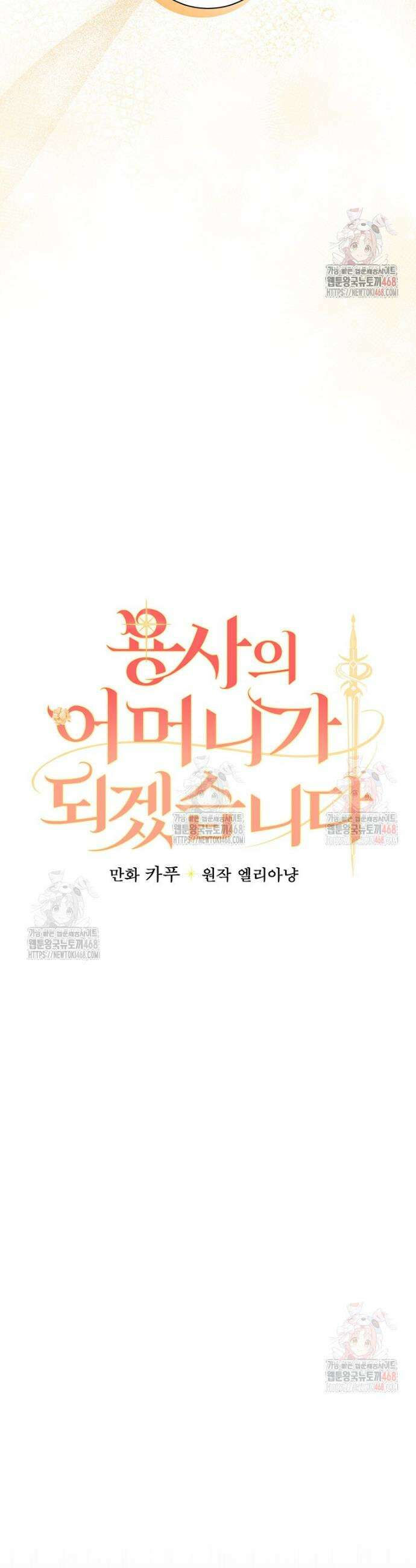 용사의 어머니가 되겠습니다 116화 5