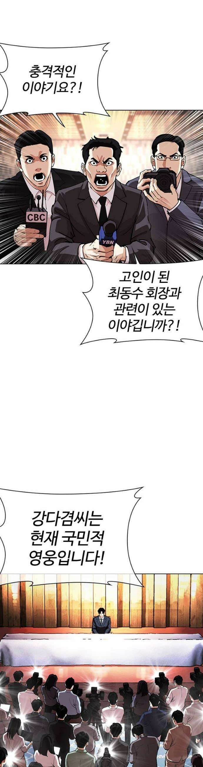 외모지상주의 555화 2
