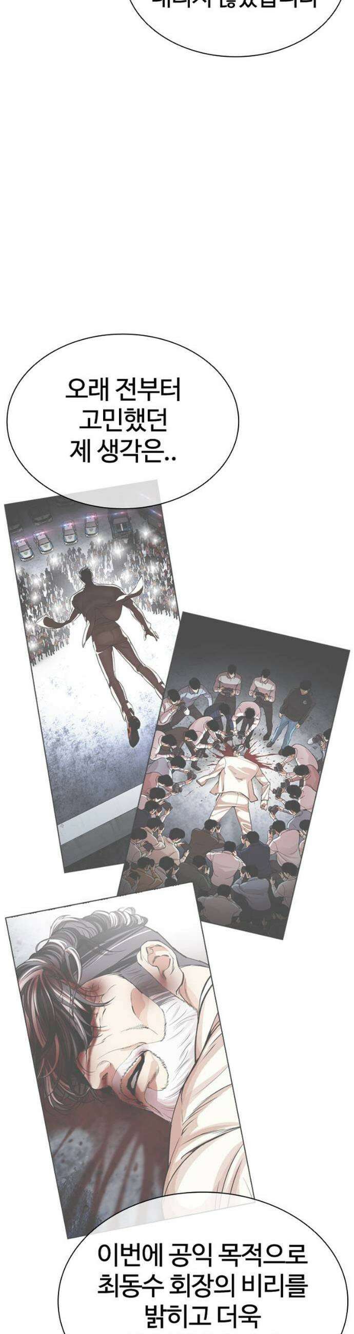 외모지상주의 555화 5
