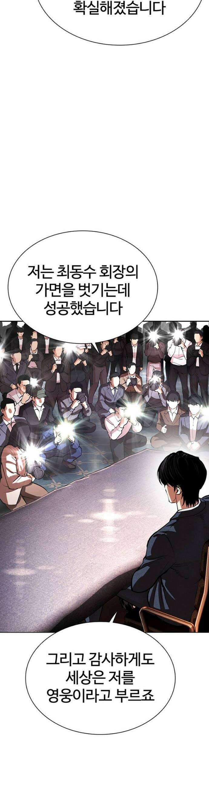 외모지상주의 555화 6