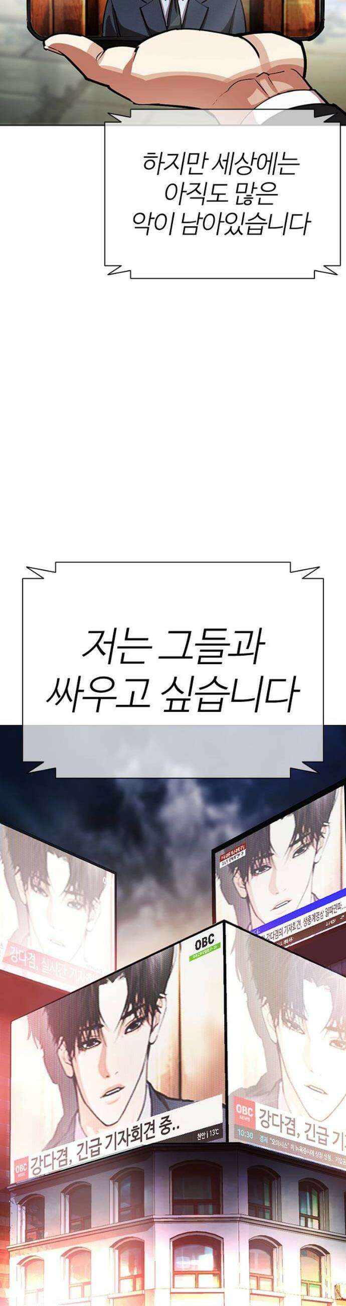 외모지상주의 555화 8