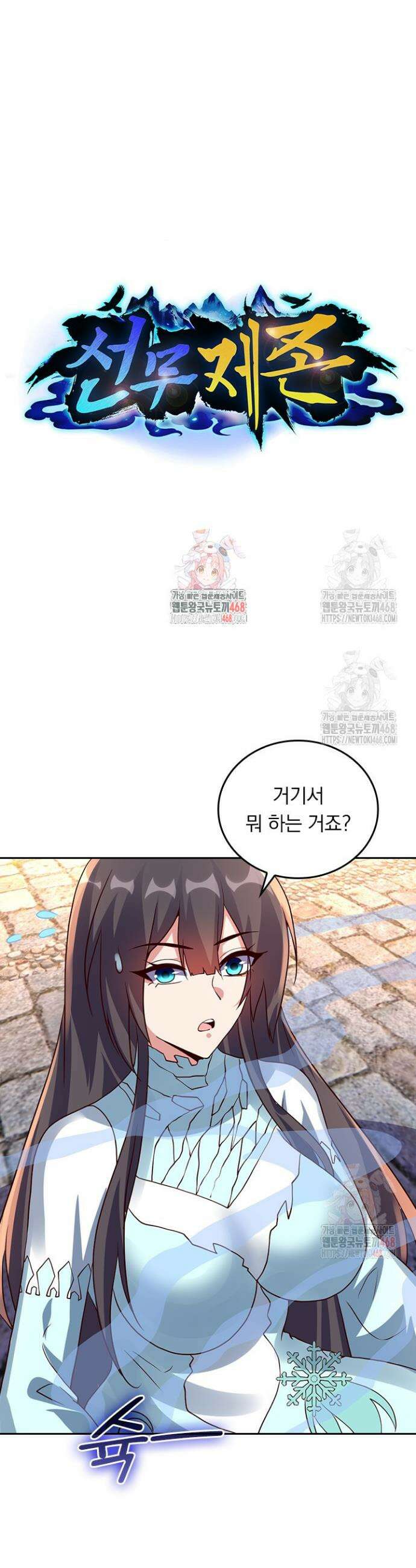 선무제존 504화 1
