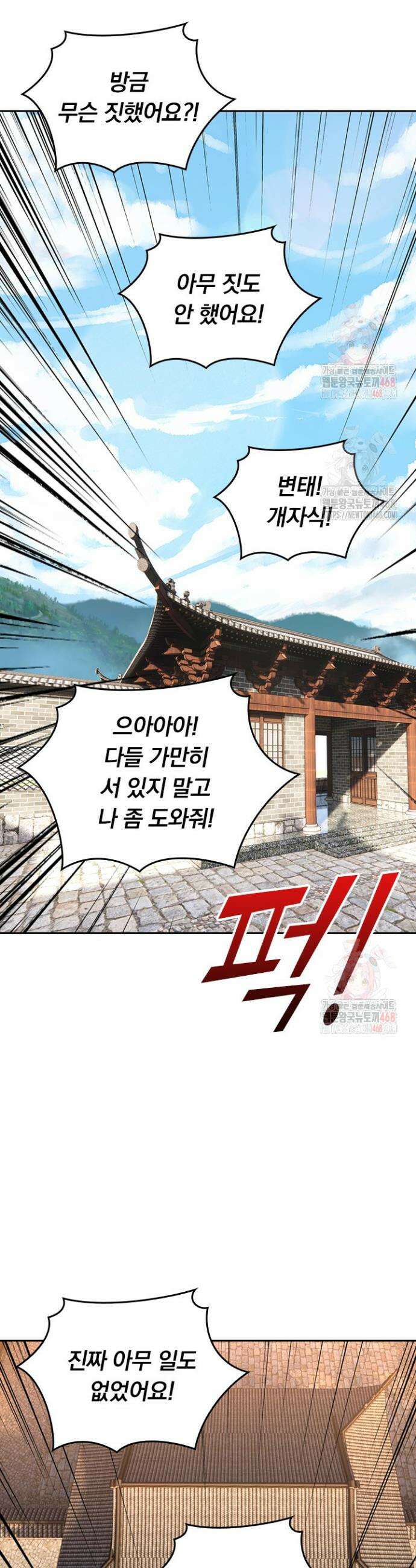 선무제존 504화 6