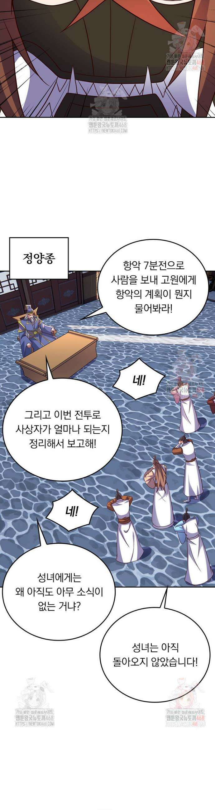 선무제존 504화 9