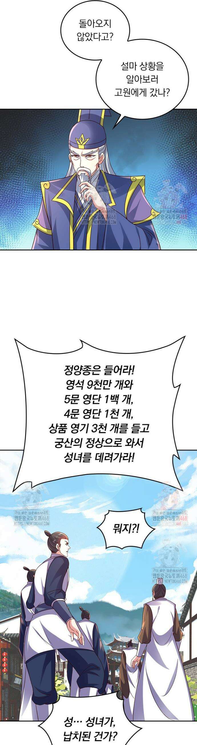 선무제존 504화 10