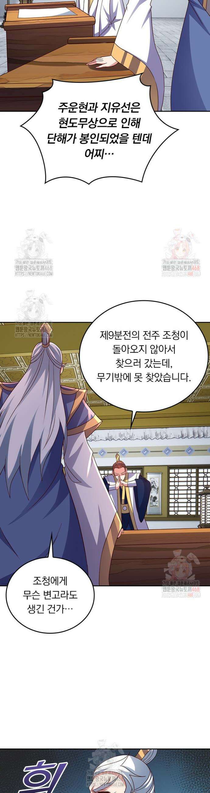 선무제존 504화 14