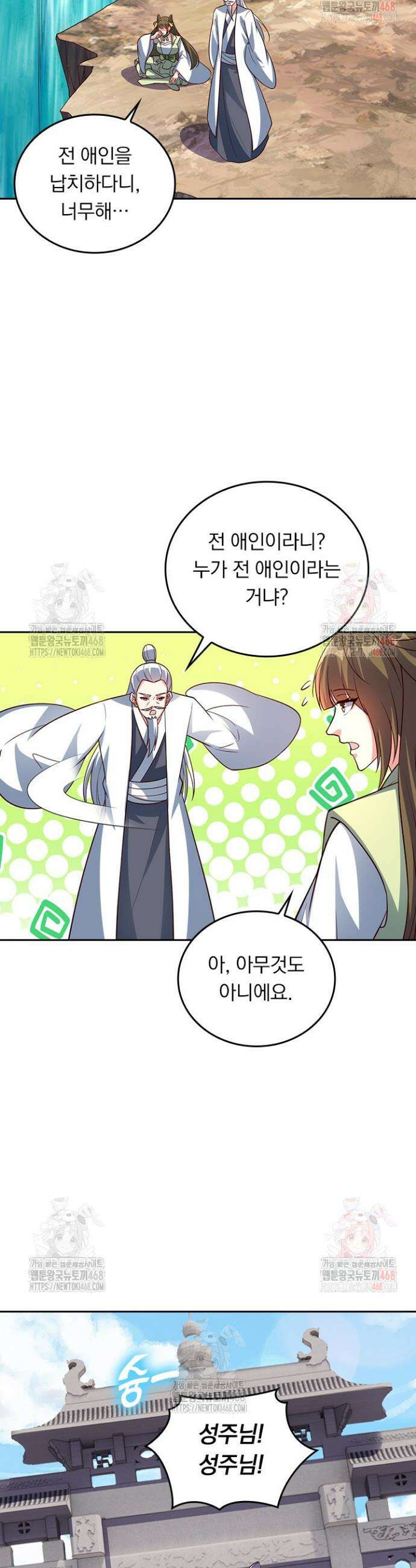 선무제존 504화 20
