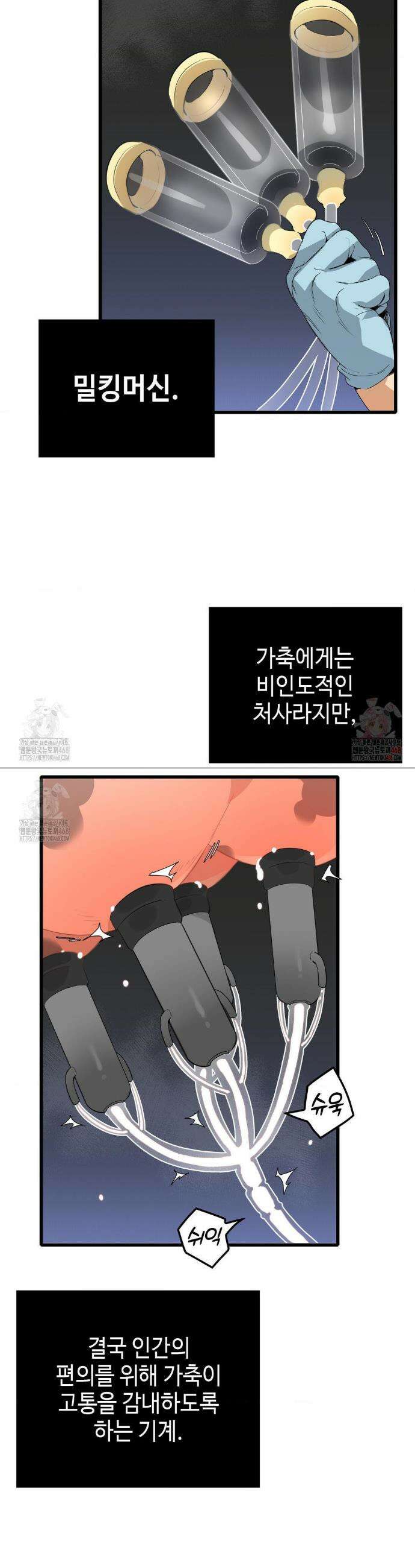 Mr.A.s Farm 2화 2