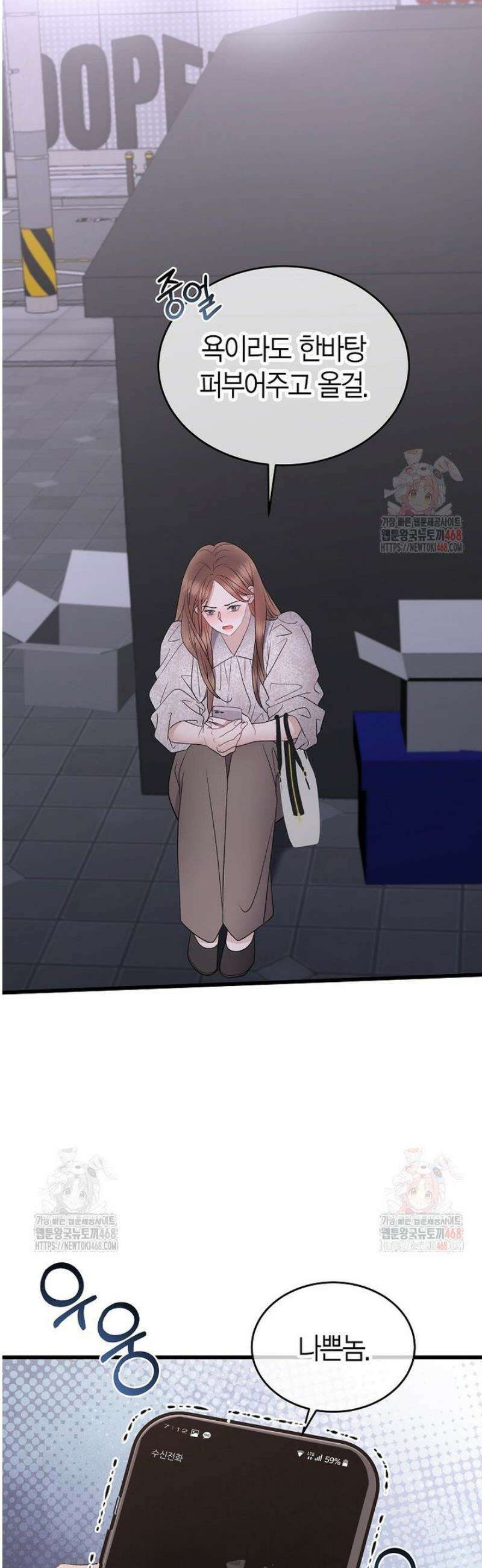 너로 젖는 밤 54화 2