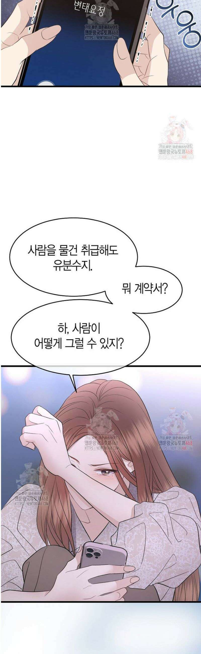 너로 젖는 밤 54화 3