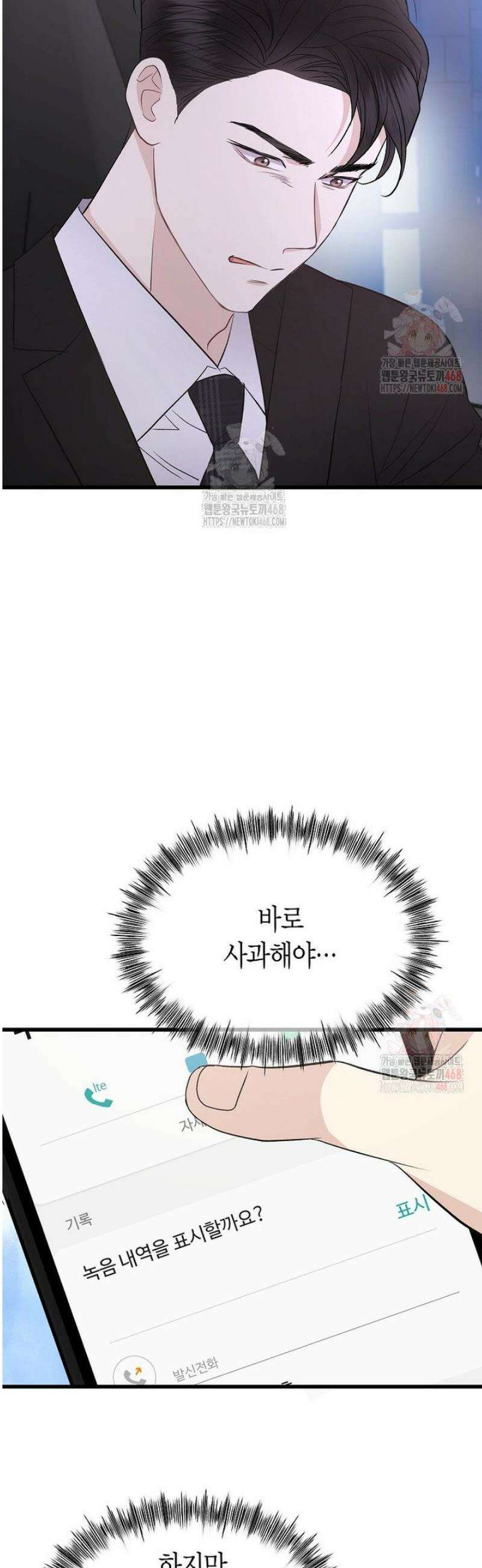 너로 젖는 밤 54화 7