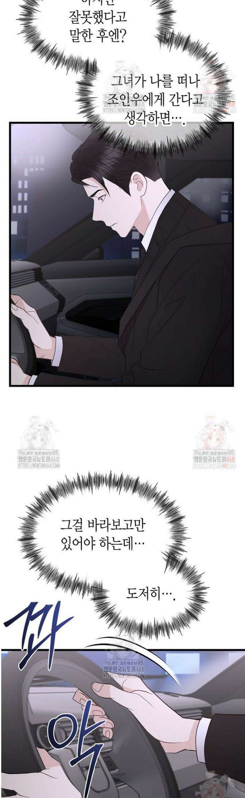너로 젖는 밤 54화 8