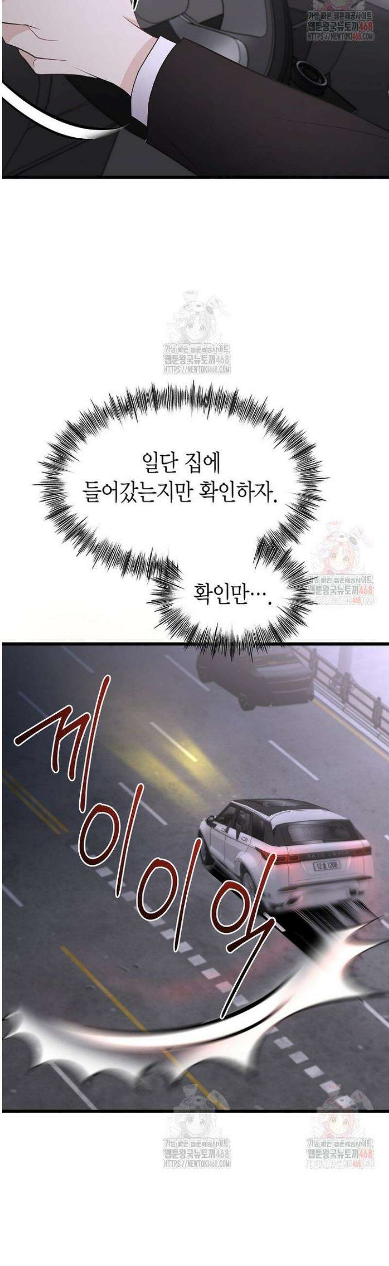 너로 젖는 밤 54화 9