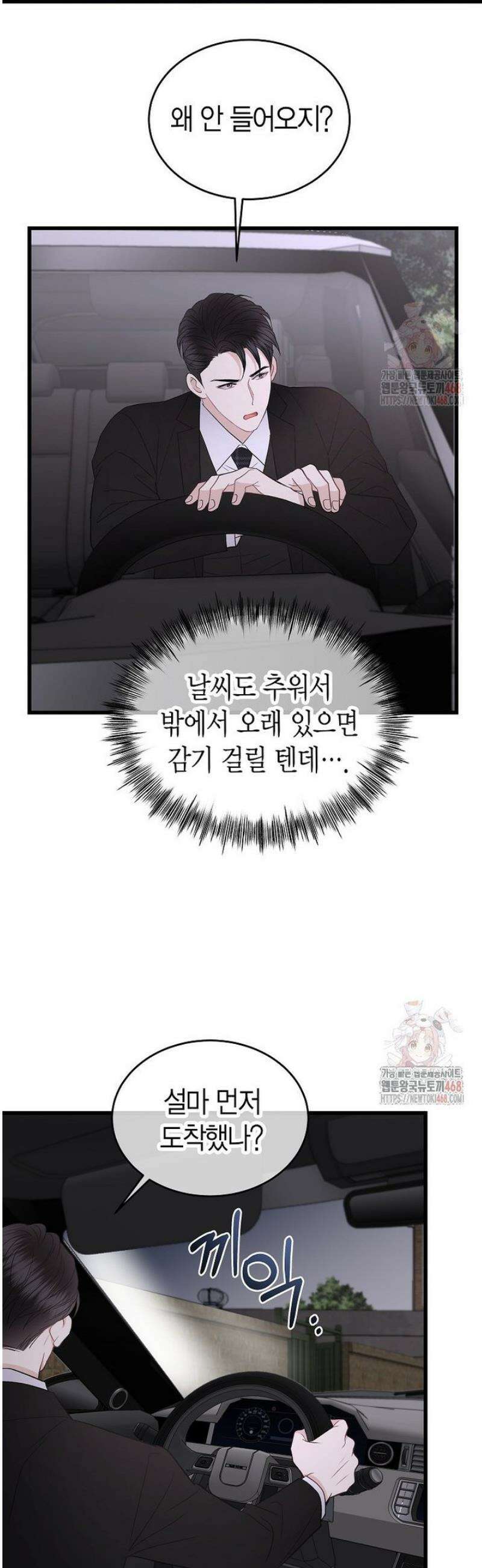 너로 젖는 밤 54화 11