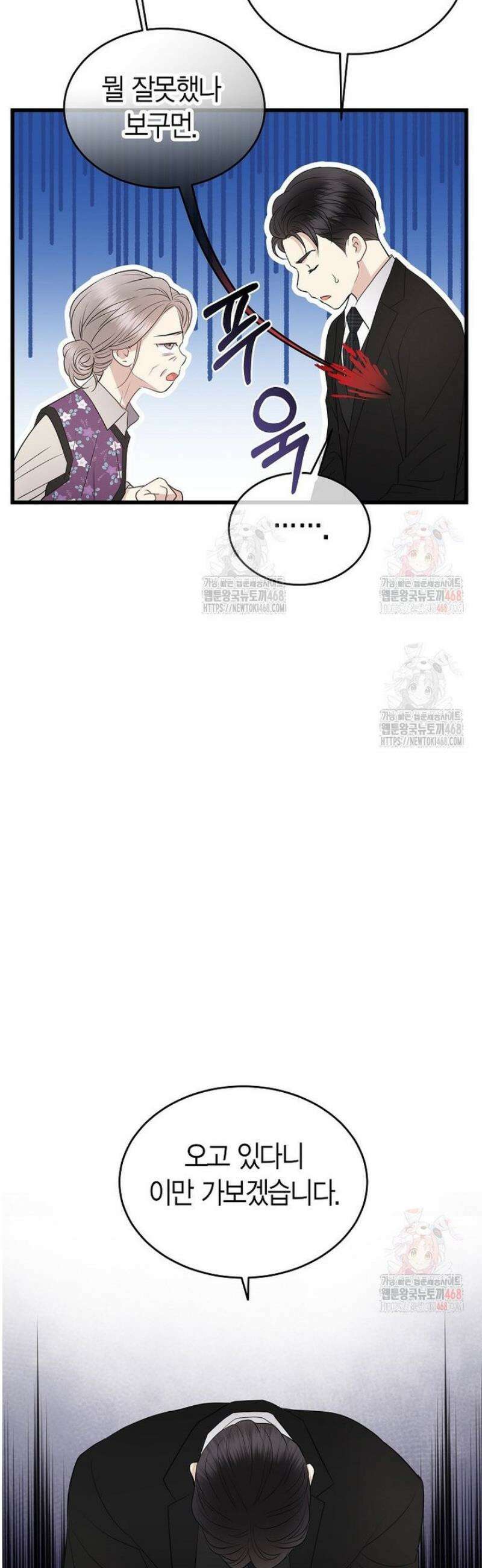 너로 젖는 밤 54화 22
