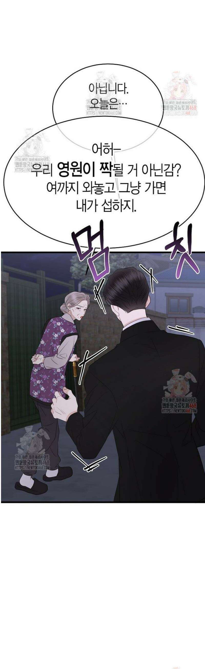 너로 젖는 밤 54화 24