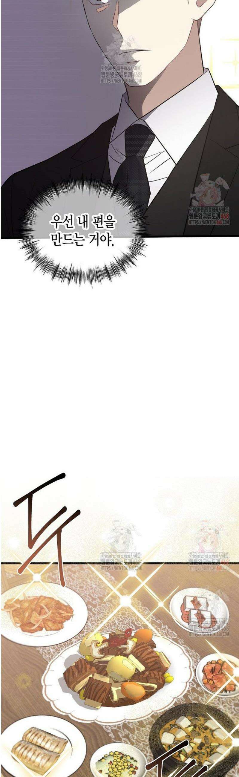 너로 젖는 밤 54화 27