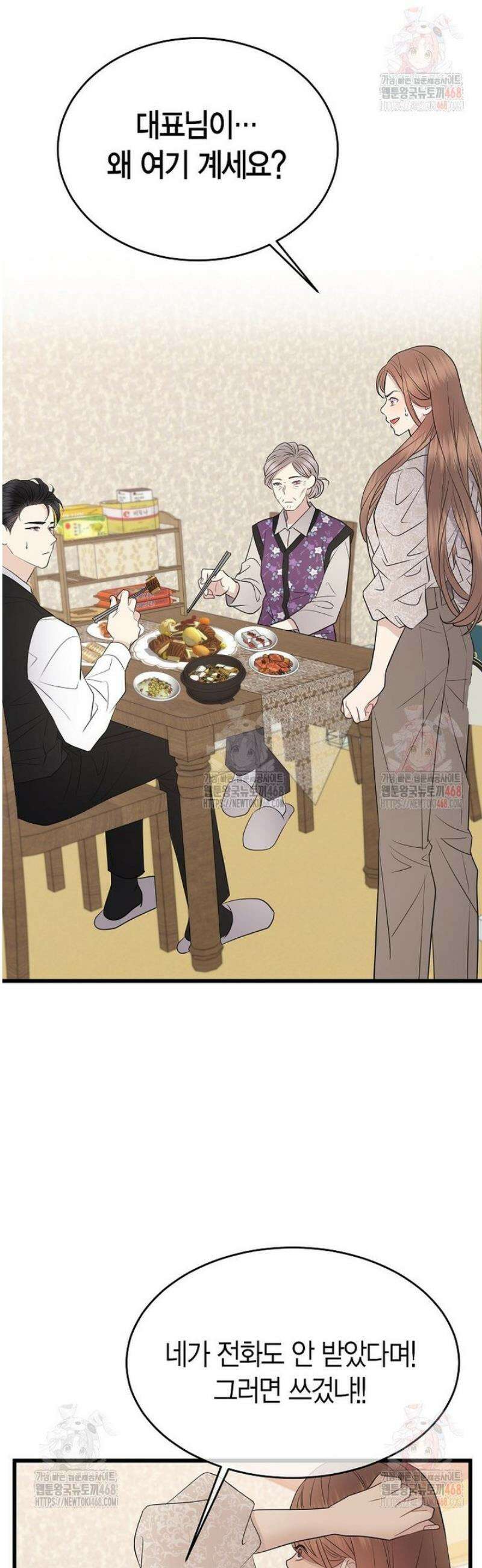 너로 젖는 밤 54화 29