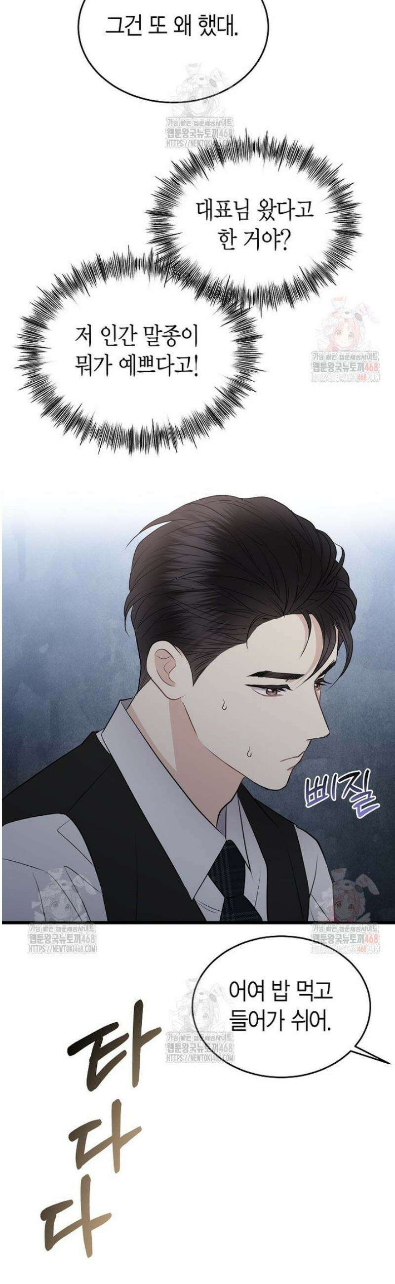 너로 젖는 밤 54화 31